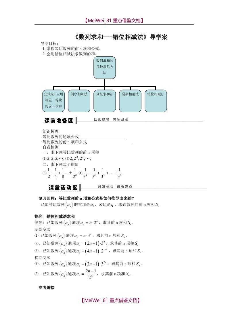 【AAA】《数列求和-错位相减法》导学案