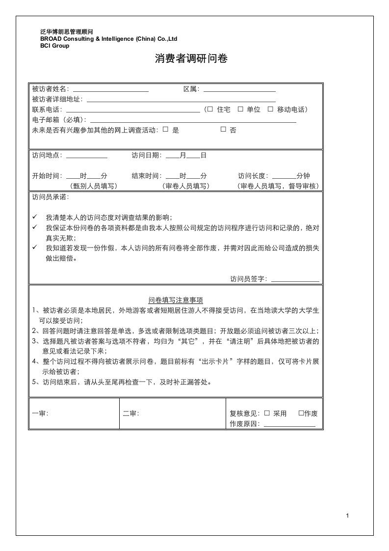 乳饮料品类研究及市场诊断定量问卷