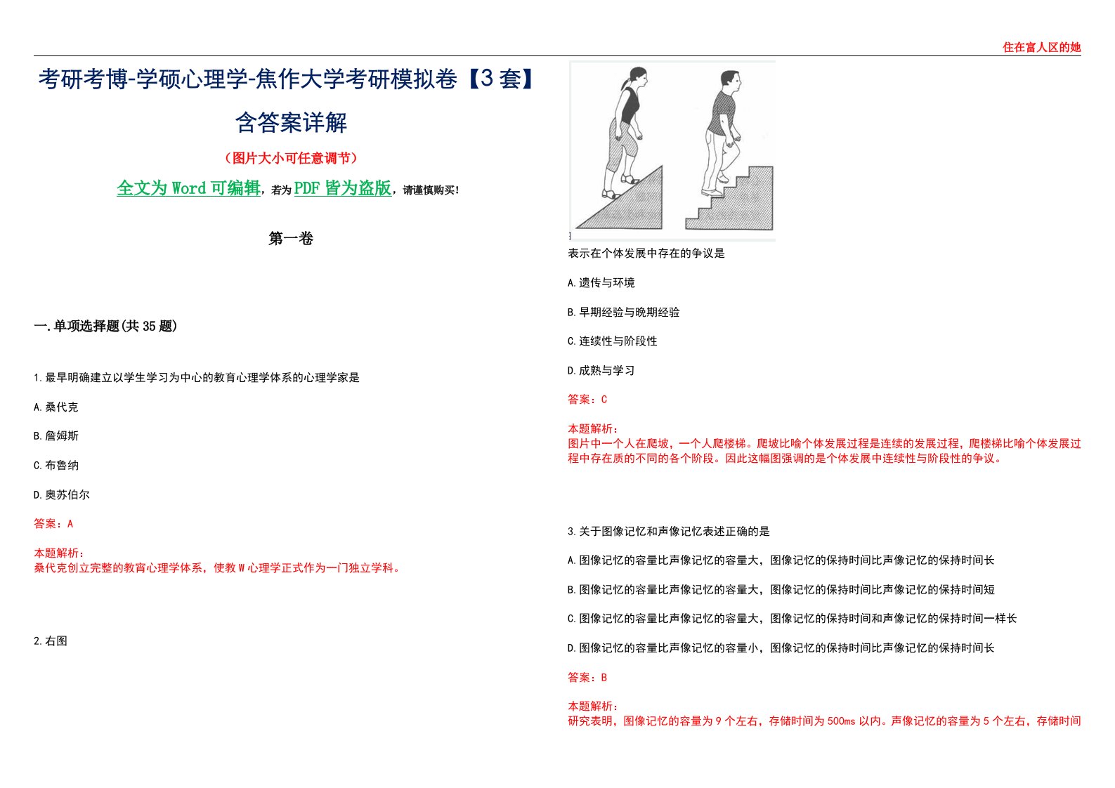 考研考博-学硕心理学-焦作大学考研模拟卷【3套】含答案详解