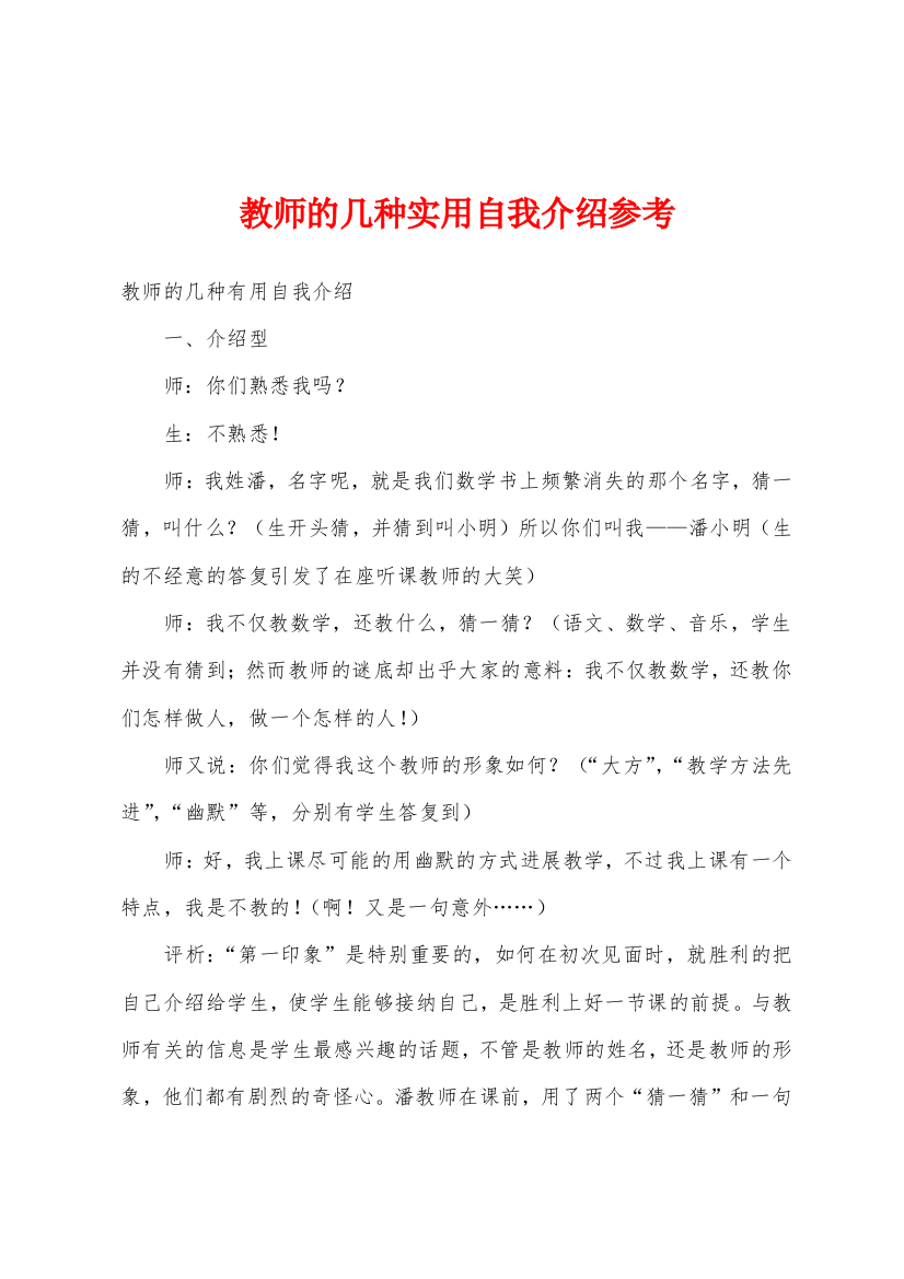 教师的几种实用自我介绍参考