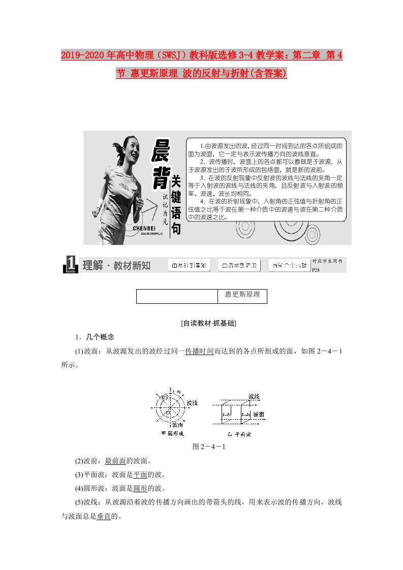 2019-2020年高中物理（SWSJ）教科版选修3-4教学案：第二章