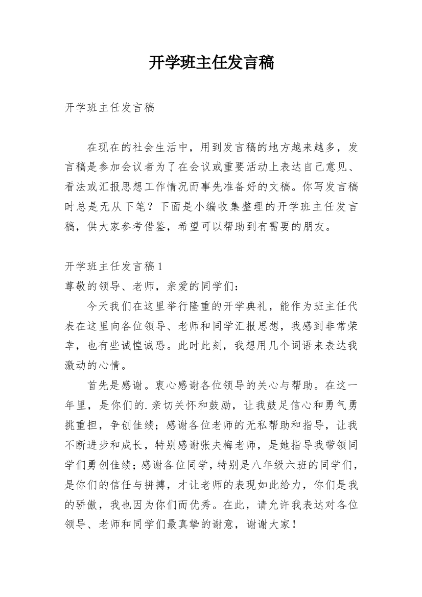 开学班主任发言稿_5