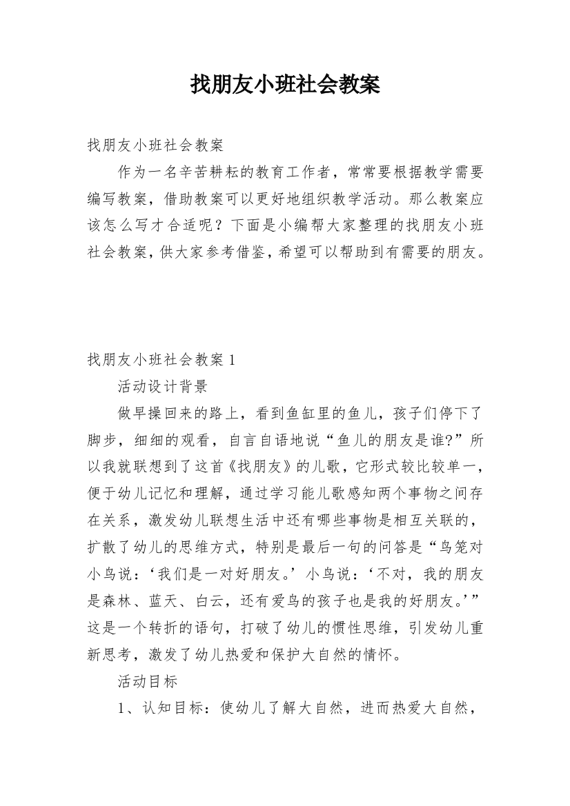 找朋友小班社会教案