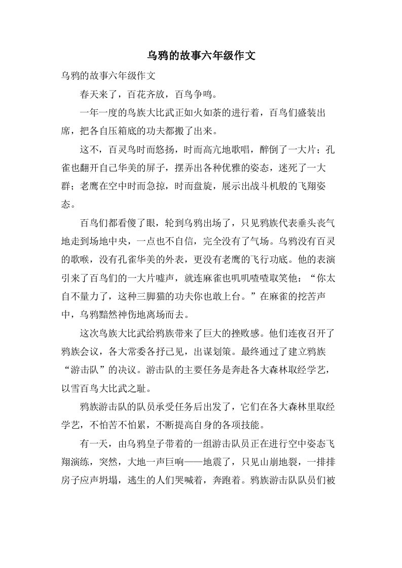 乌鸦的故事六年级作文