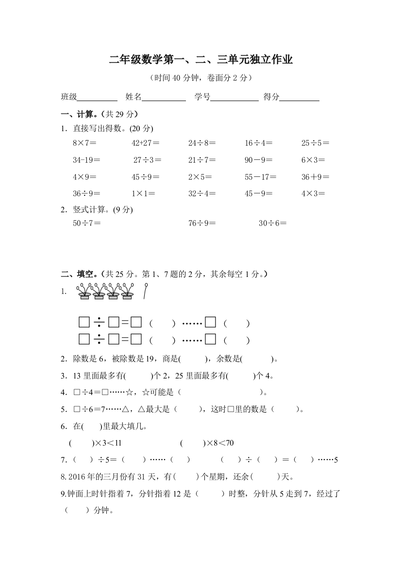 二年级数学下册一、二、三单元试卷