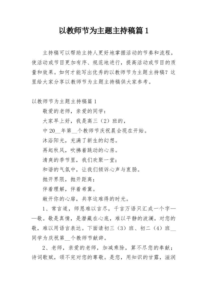 以教师节为主题主持稿篇1