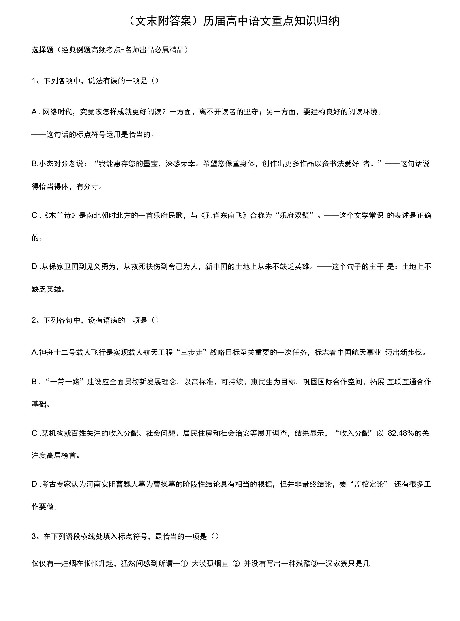 (文末附答案)历届高中语文重点知识归纳.docx