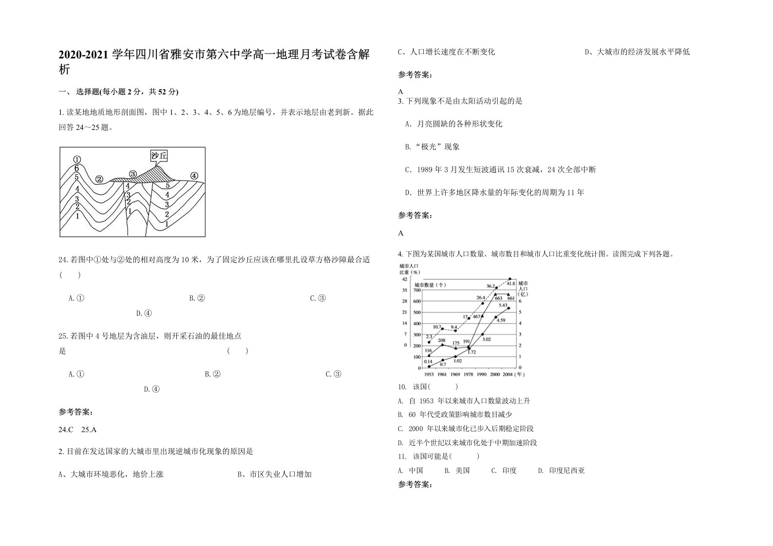 2020-2021学年四川省雅安市第六中学高一地理月考试卷含解析