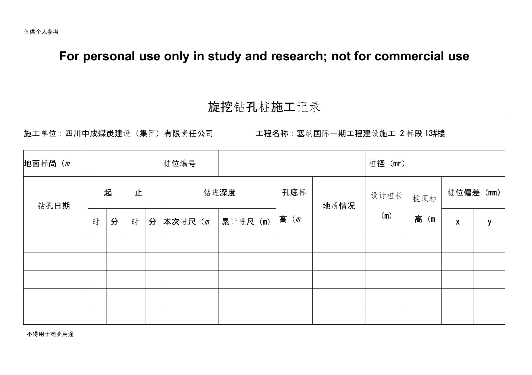 旋挖钻孔桩施工记录