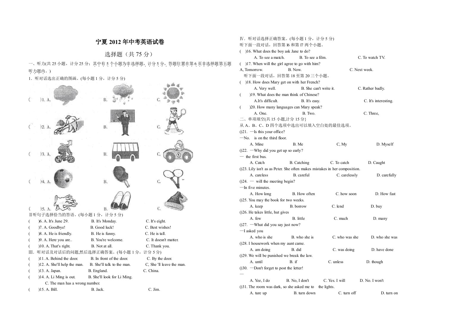 宁夏中考英语试题及答案