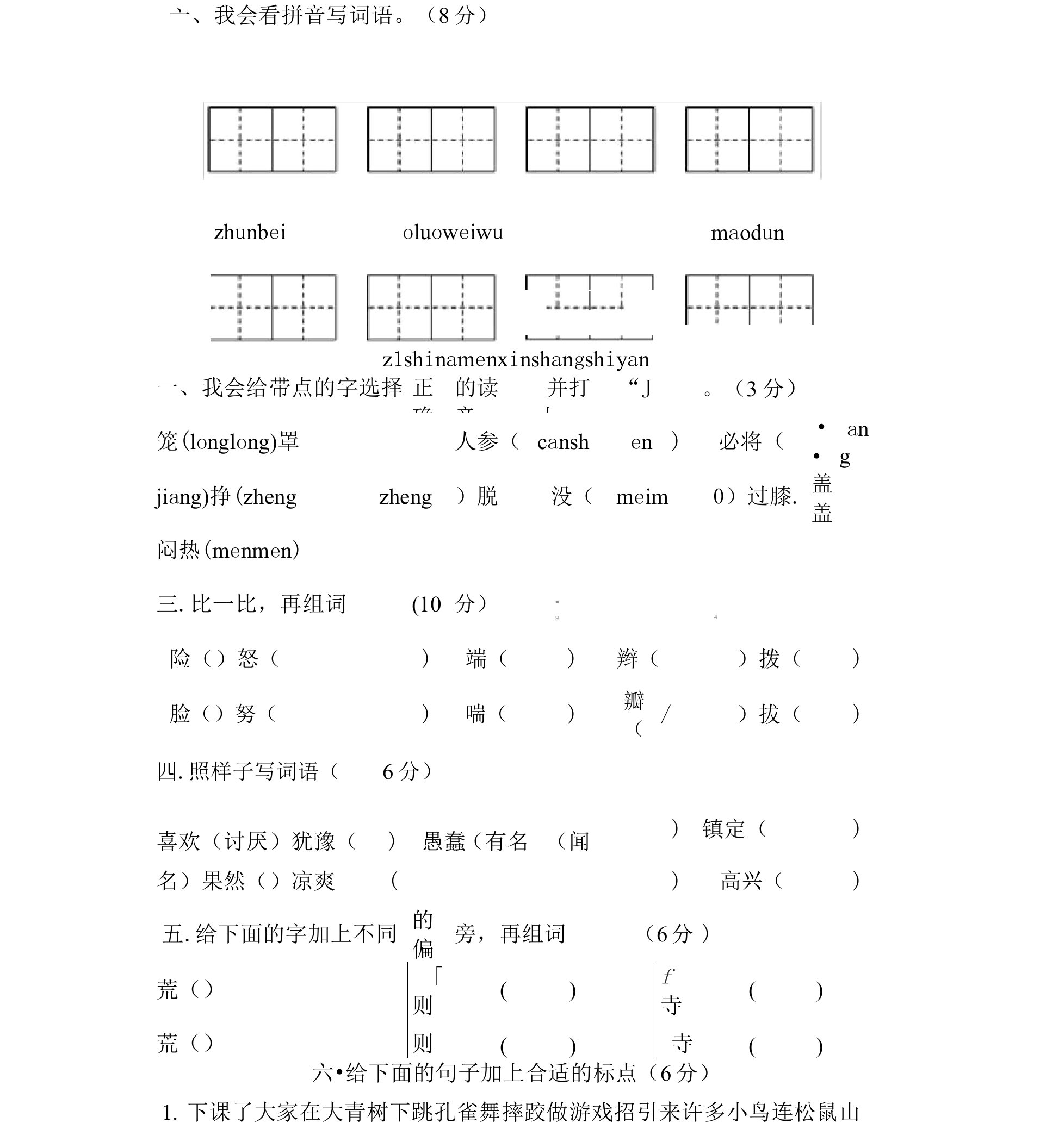 (完整)小学三年级语文上学期期末考试试卷