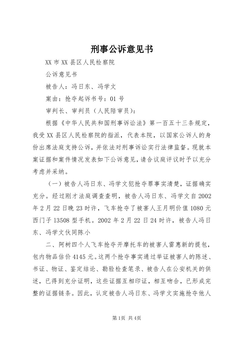 7刑事公诉意见书