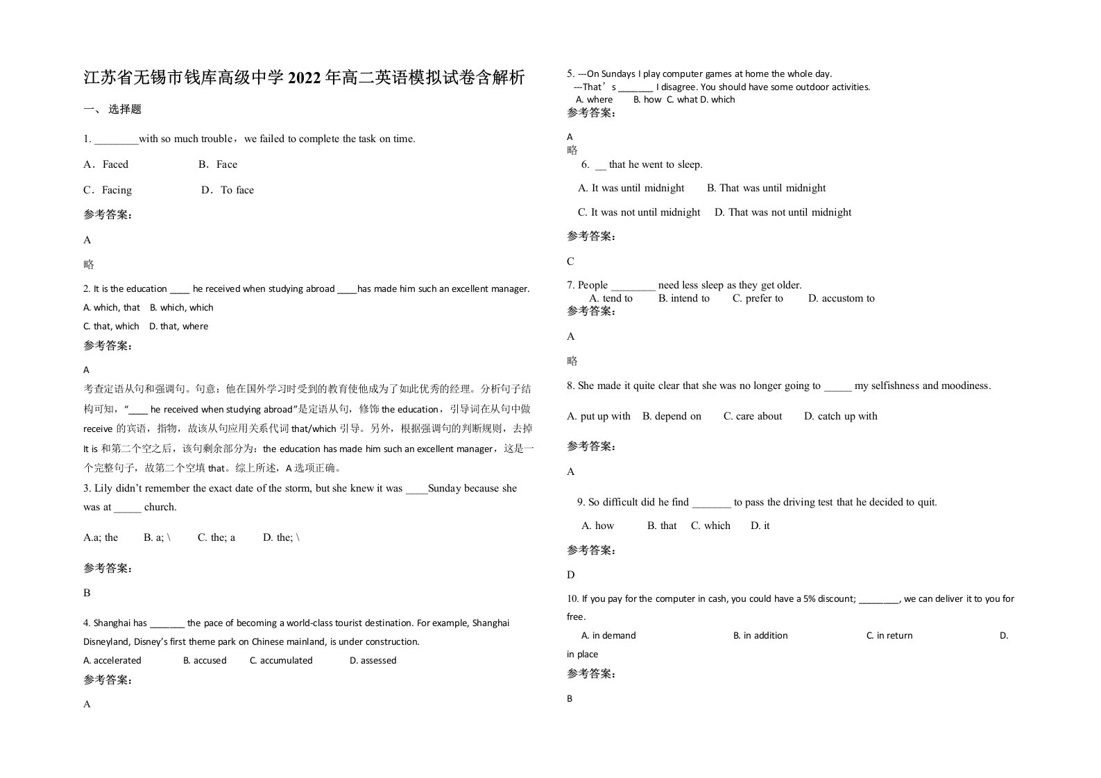 江苏省无锡市钱库高级中学2022年高二英语模拟试卷含解析