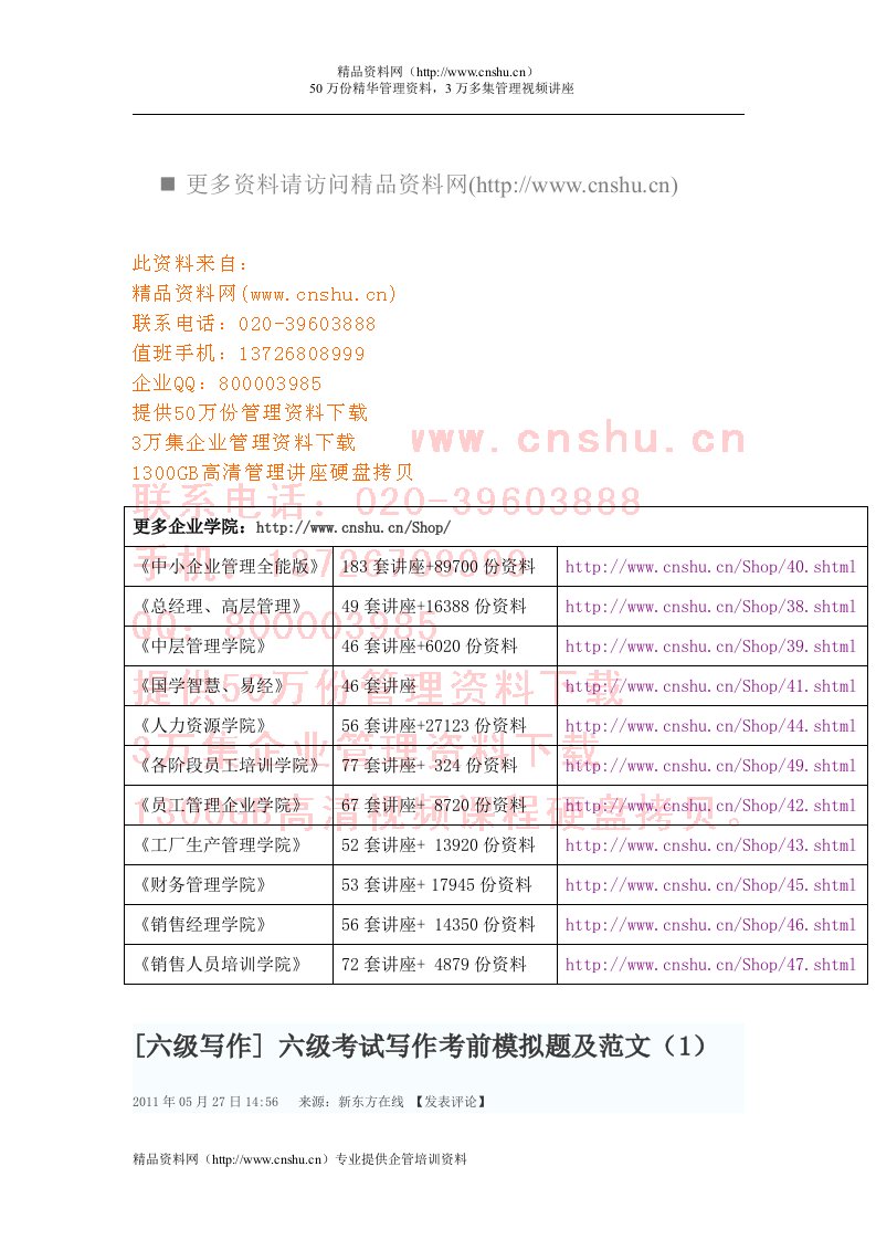 英语六级考试写作经典范文(doc