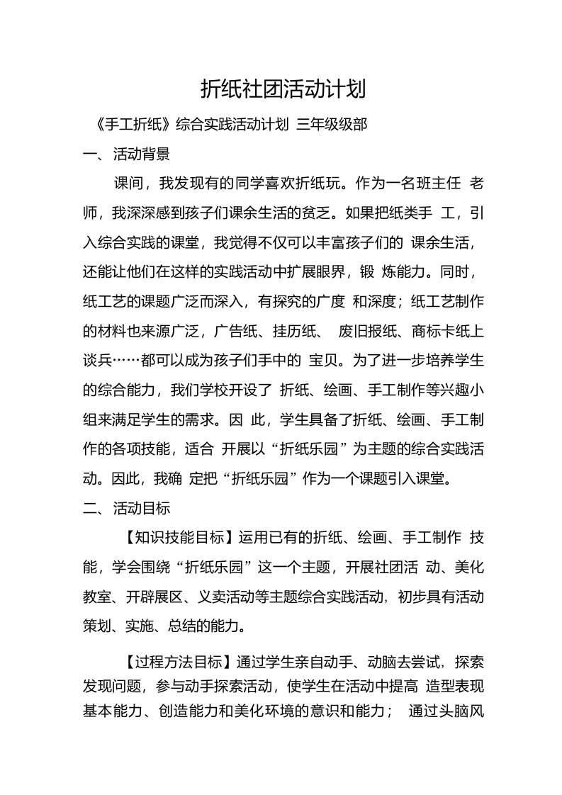 折纸社团活动计划