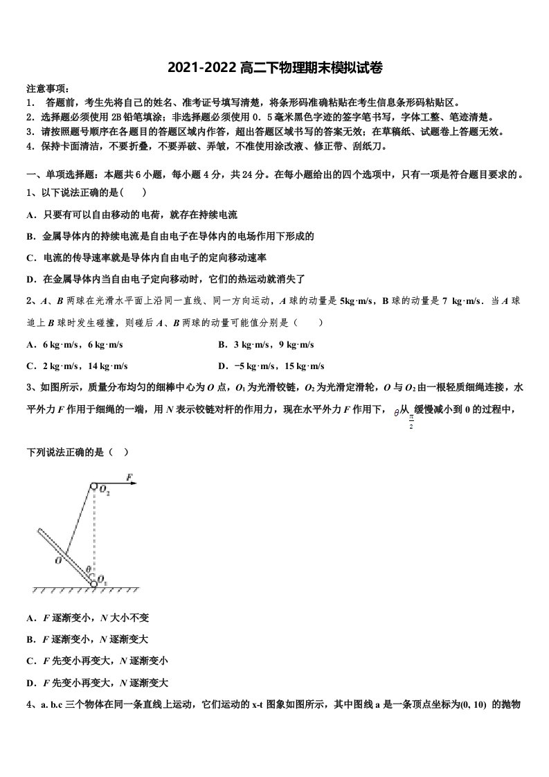 湖北省武昌实验中学2022年物理高二下期末复习检测试题含解析