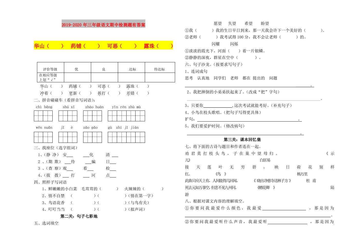 2019-2020年三年级语文期中检测题有答案