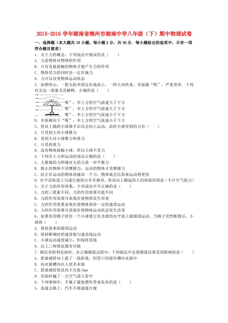 八年级物理下学期期中试卷（含解析）