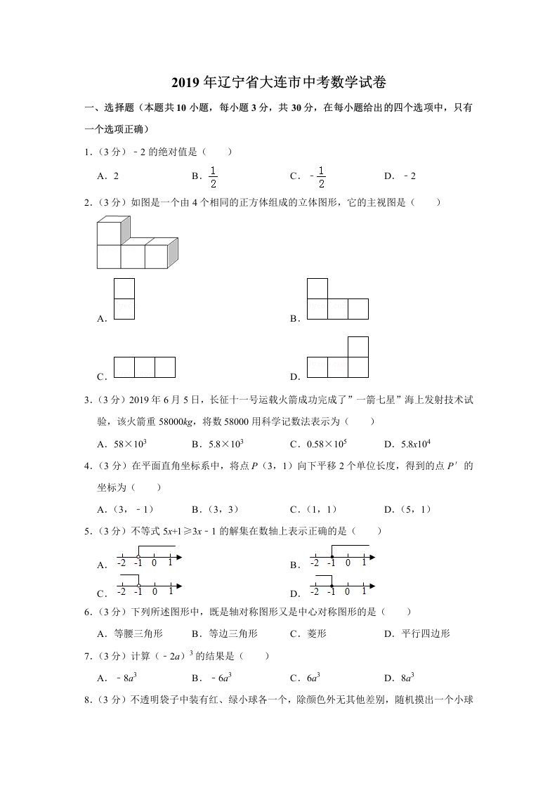 2019年辽宁省大连市中考数学试卷