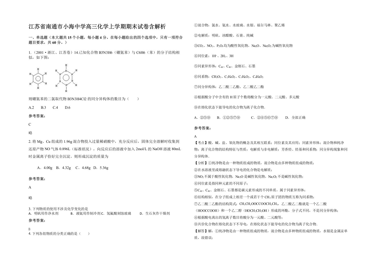 江苏省南通市小海中学高三化学上学期期末试卷含解析