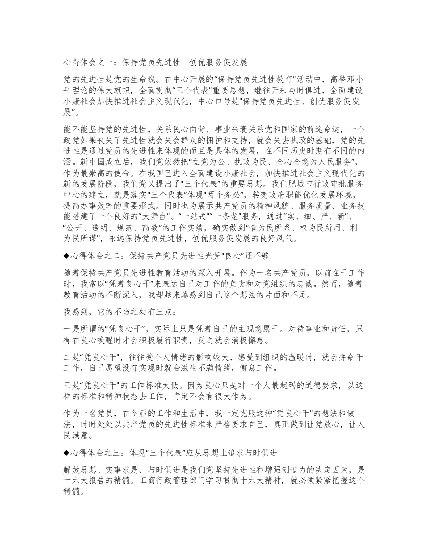 保先教育心得体会(工商局版)