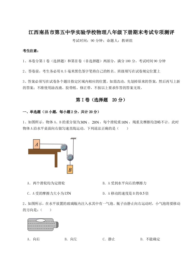 2023年江西南昌市第五中学实验学校物理八年级下册期末考试专项测评试题（含详细解析）