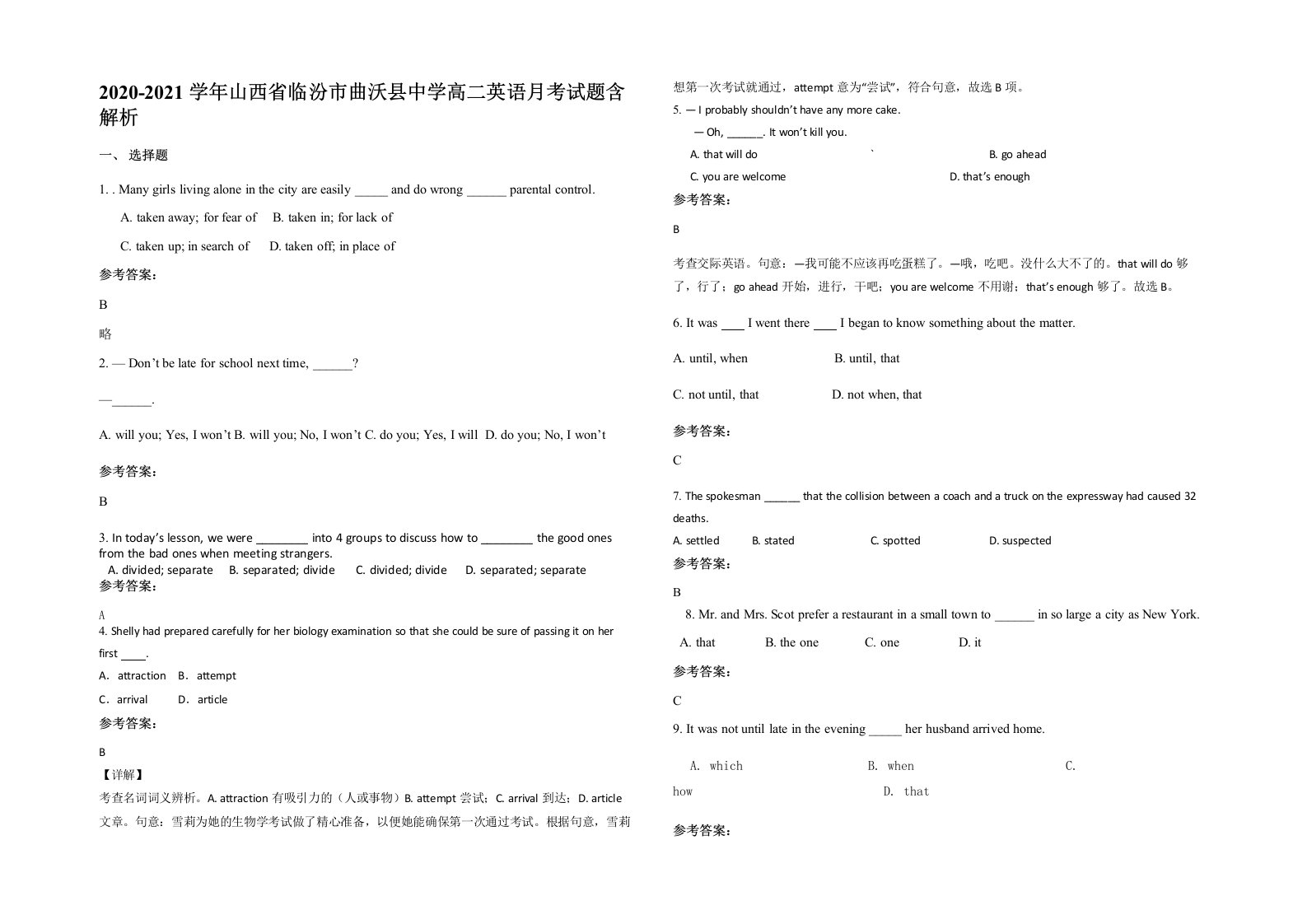 2020-2021学年山西省临汾市曲沃县中学高二英语月考试题含解析