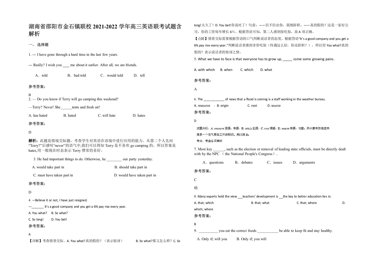 湖南省邵阳市金石镇联校2021-2022学年高三英语联考试题含解析