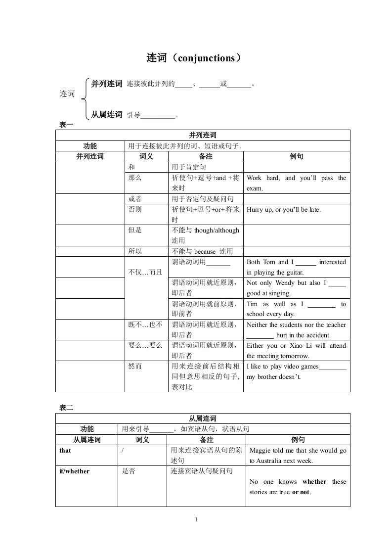 中考英语连词专项训练含答案资料