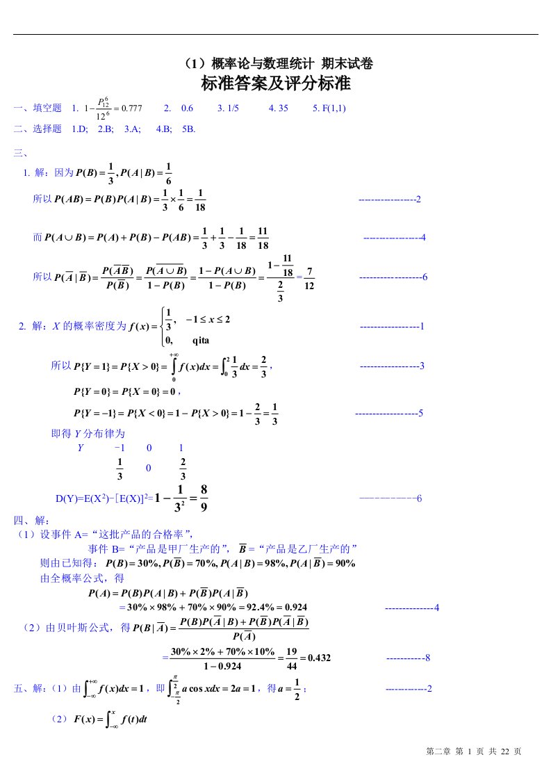 概率论期末考题和详解