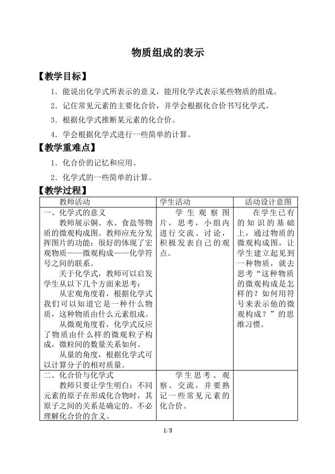 鲁教版九年级化学上册