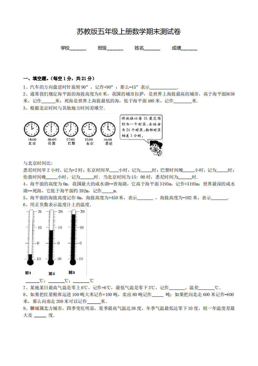 苏教版五年级上册数学《期末检测试卷》(带答案)