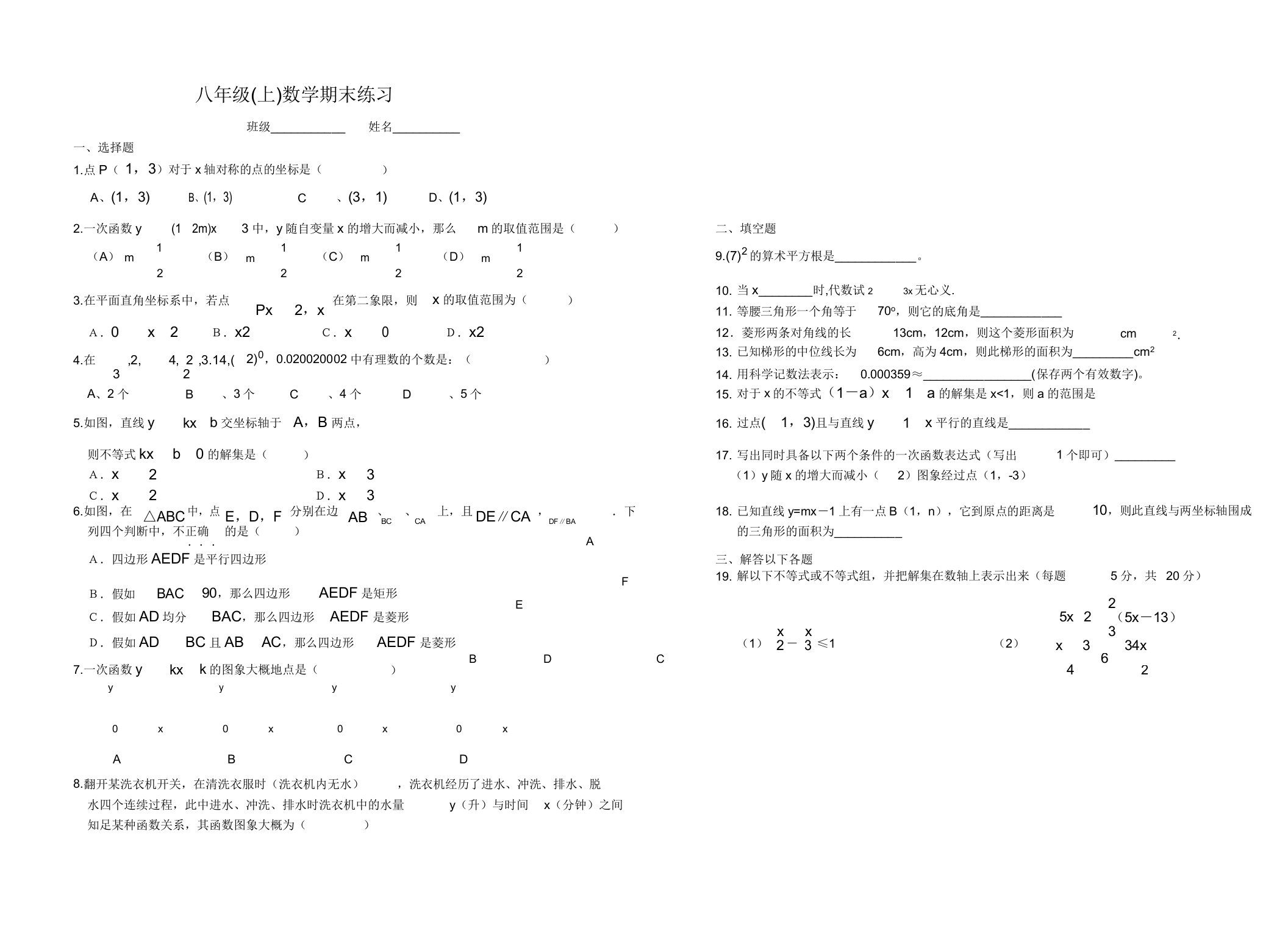 八年级(上)期末复习数学综合练习题docdoc