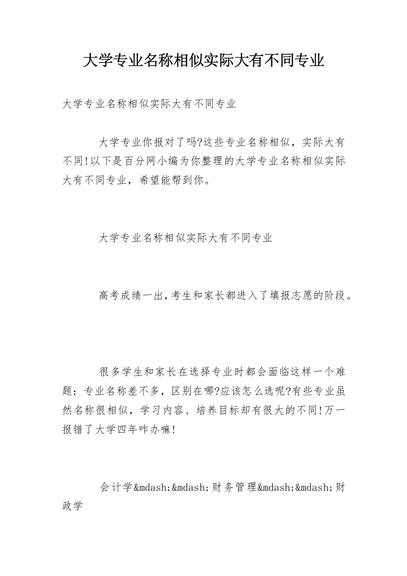 大学专业名称相似实际大有不同专业