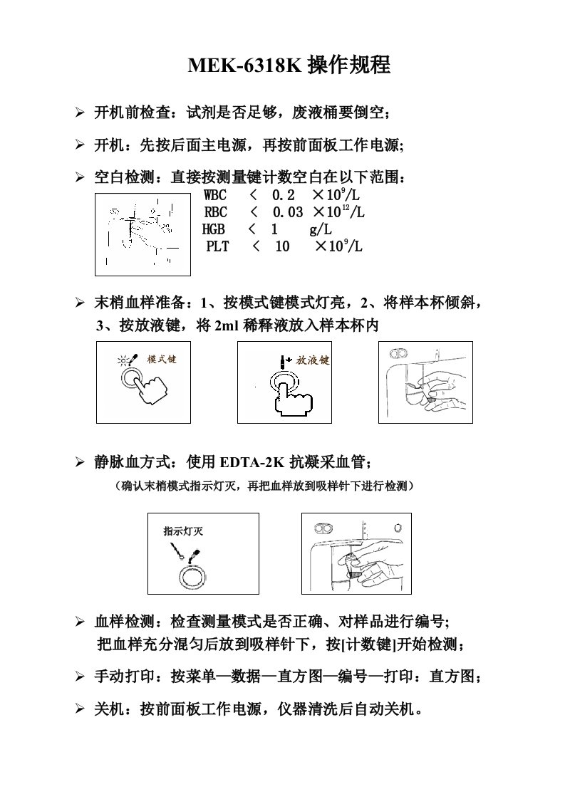 MEK操作规范-简易保养