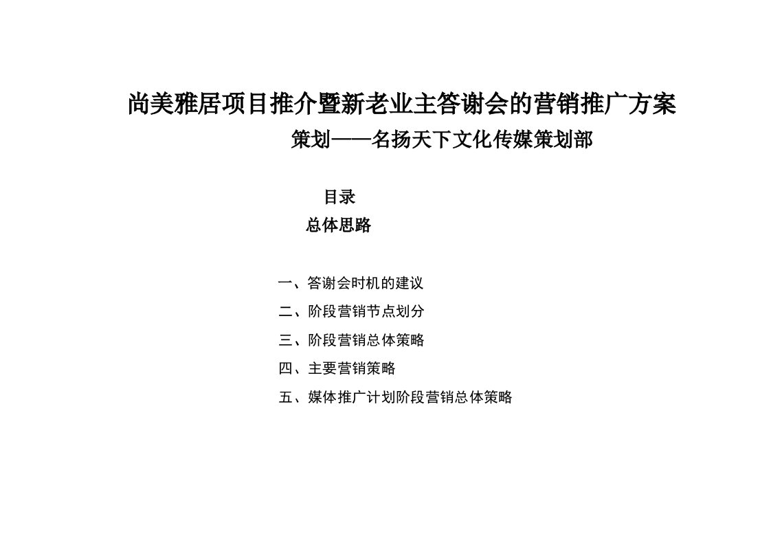 开盘前的营销推广方案