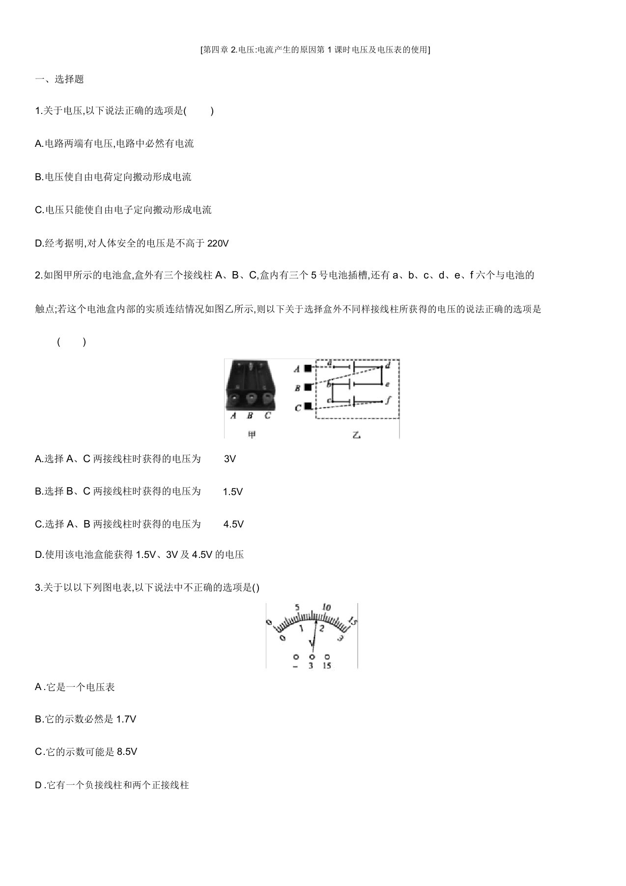 物理教科版九年级上第四章2电压电流产生的原因