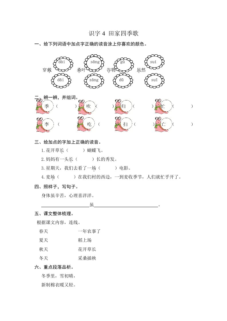 二年级上语文一课一练识字4