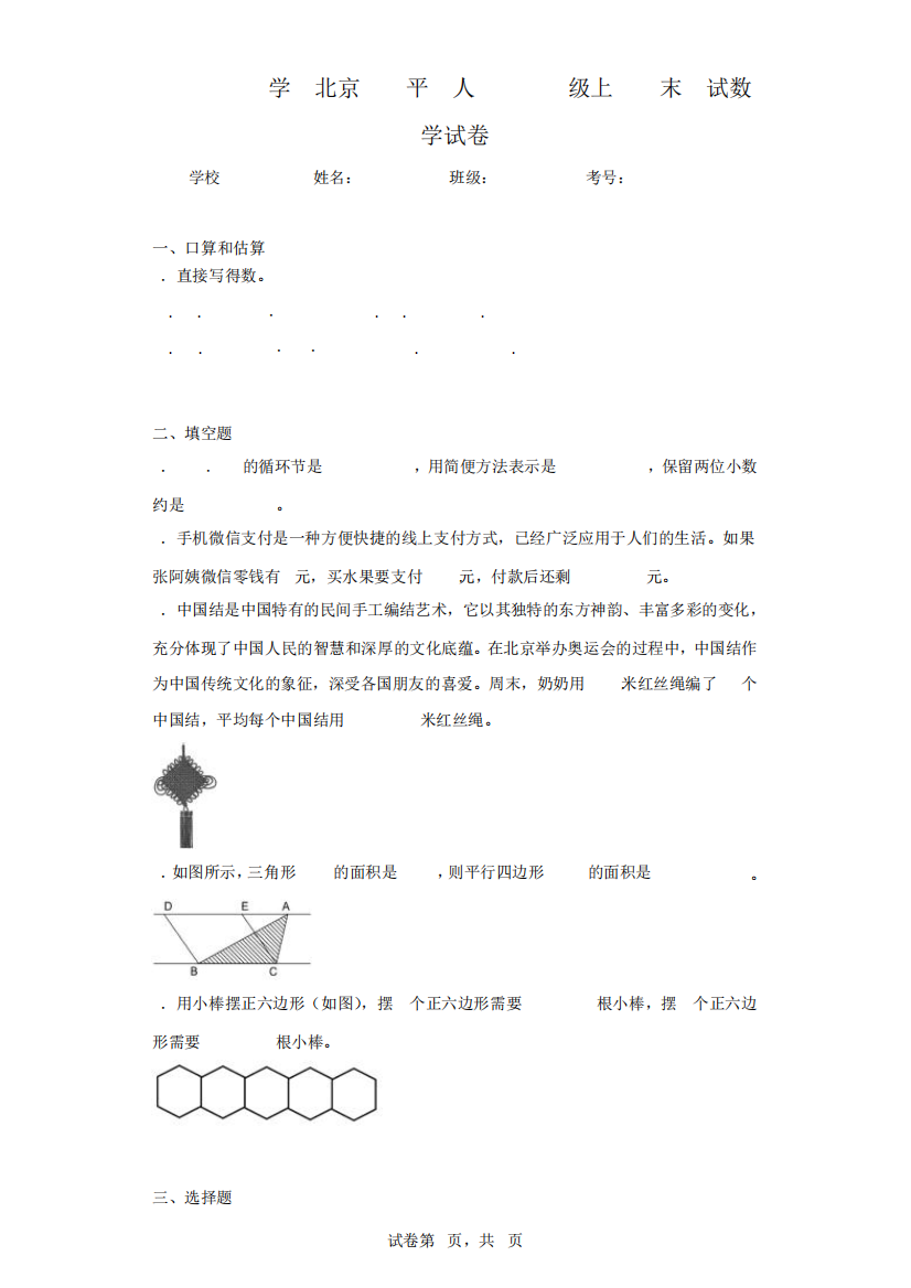 2022-2023学年北京市昌平区人教版五年级上册期末测试数学试卷(含答案解析)