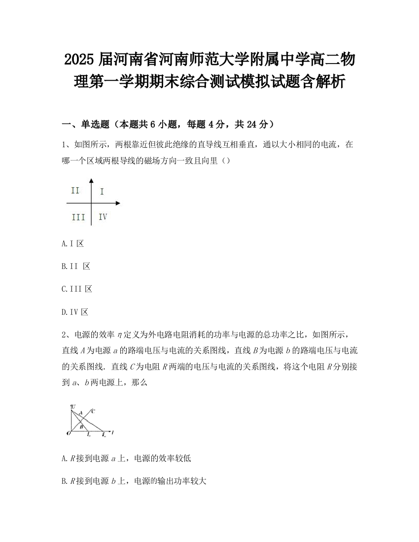 2025届河南省河南师范大学附属中学高二物理第一学期期末综合测试模拟试题含解析