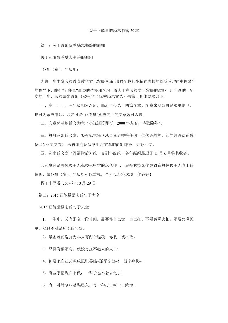 关于正能量的励志书籍20本