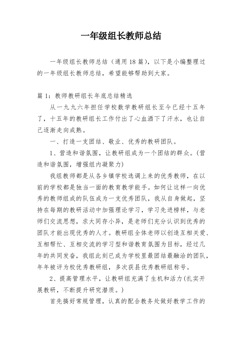 一年级组长教师总结