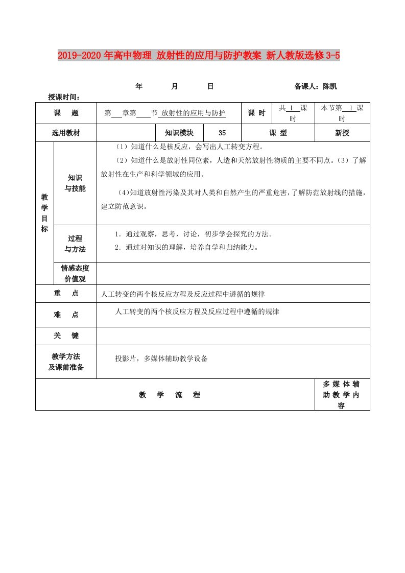 2019-2020年高中物理