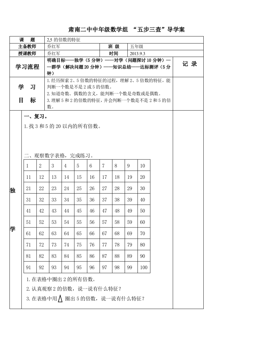 2,5倍数的特征导学案