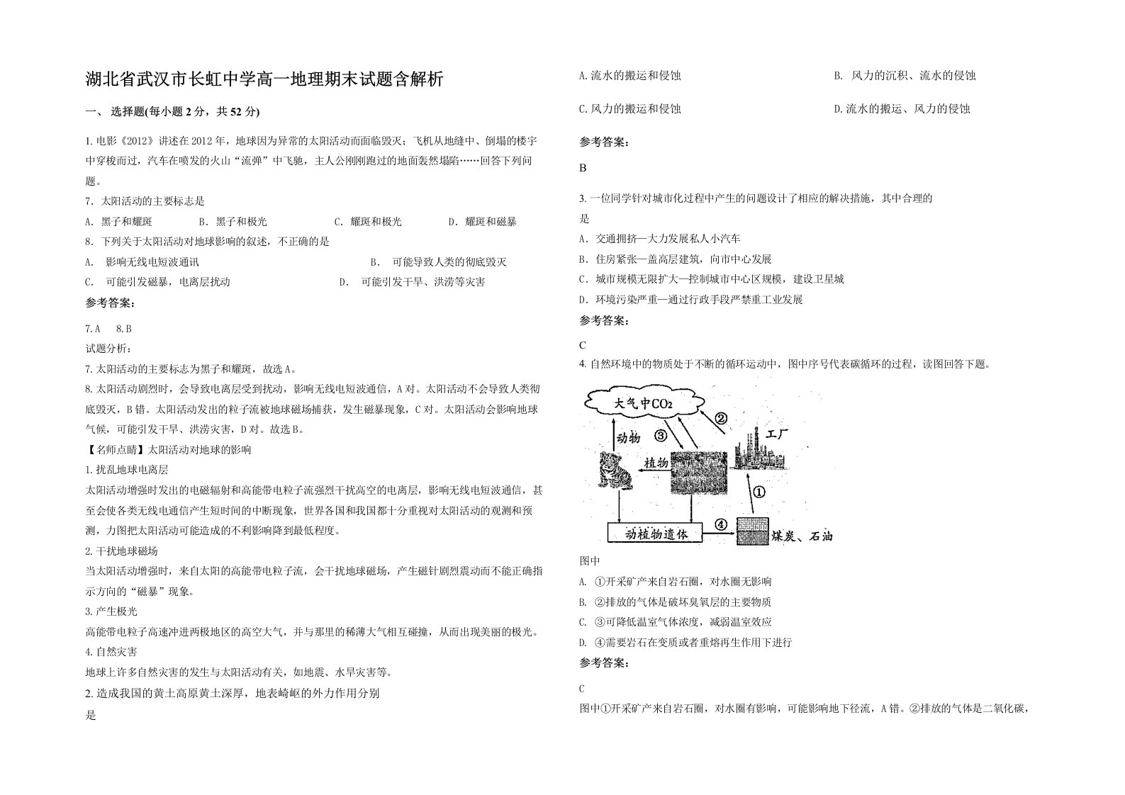 湖北省武汉市长虹中学高一地理期末试题含解析