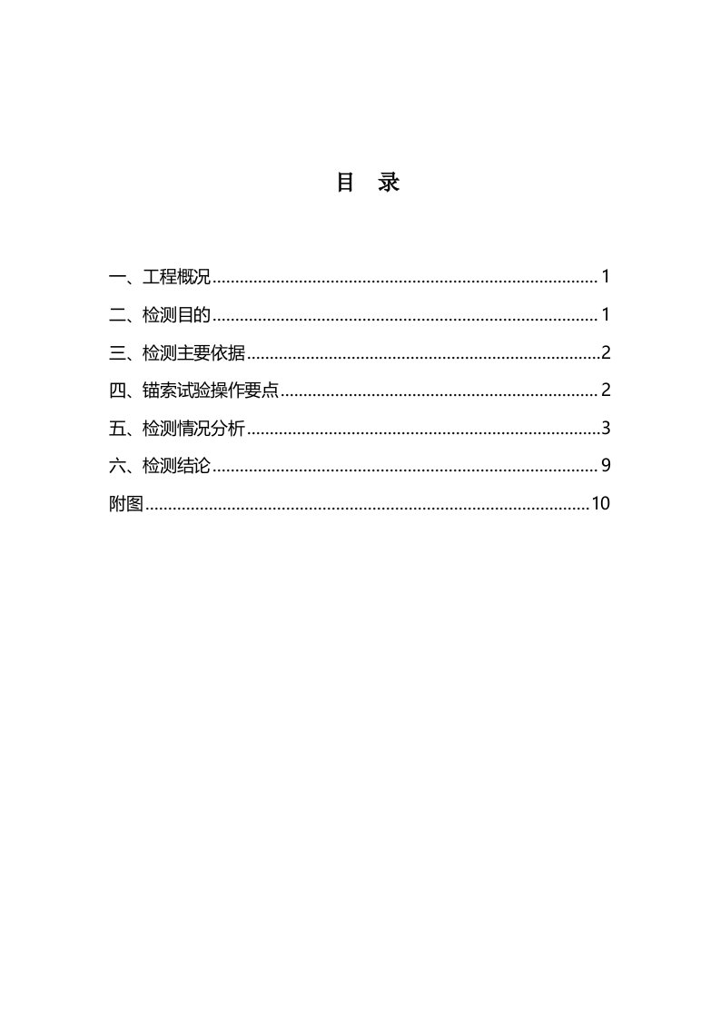 锚索拉拔检测报告