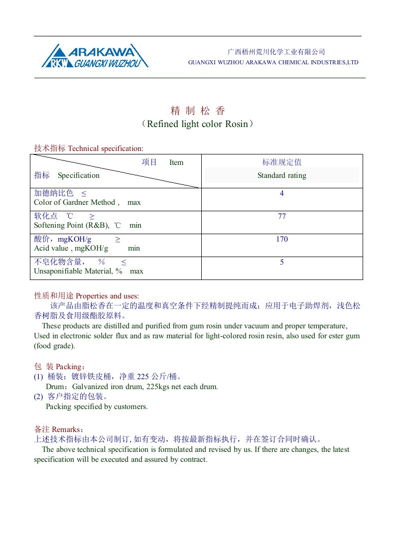 广西梧州荒川化学工业有限公司