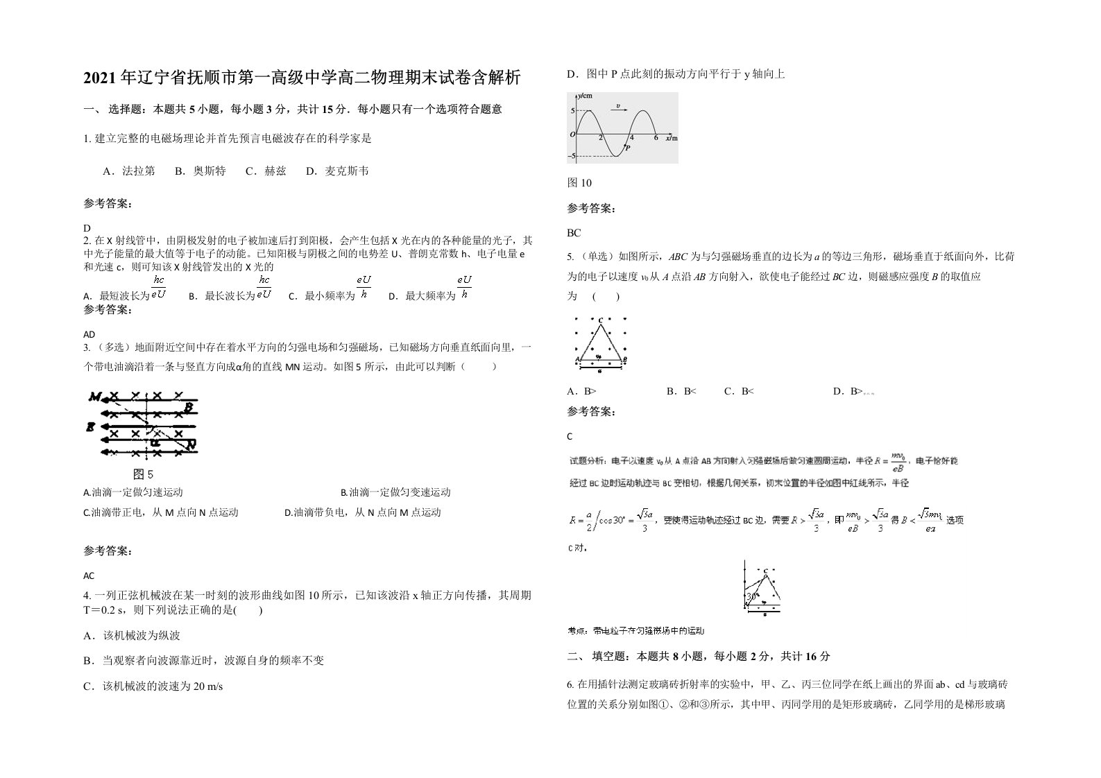 2021年辽宁省抚顺市第一高级中学高二物理期末试卷含解析