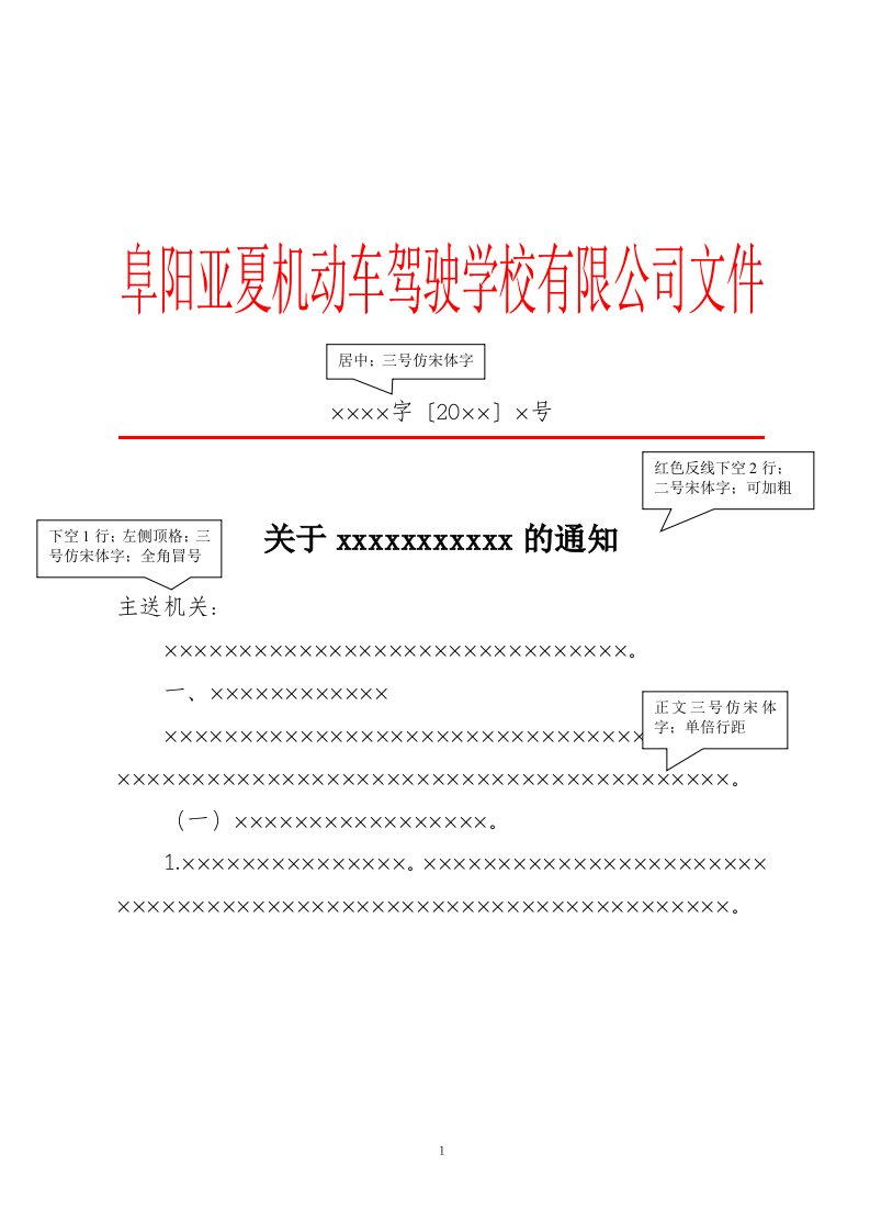 红头文件通知模板