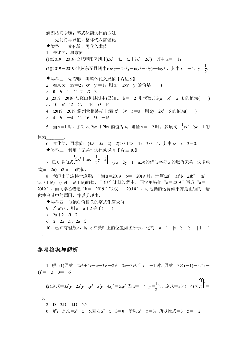 解题技巧专题：整式化简求值的方法